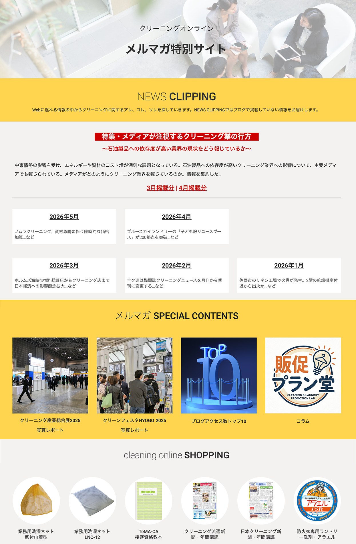 メルマガ特別サイト