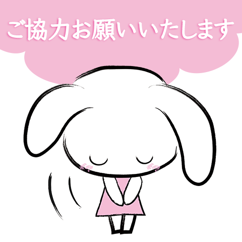 アンケートのお願い