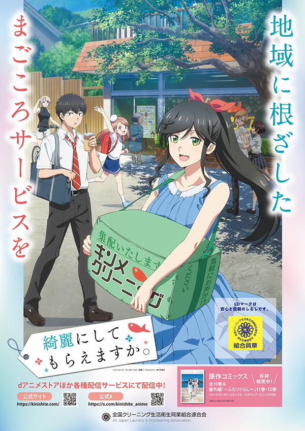 全ク連の2025春ポスター